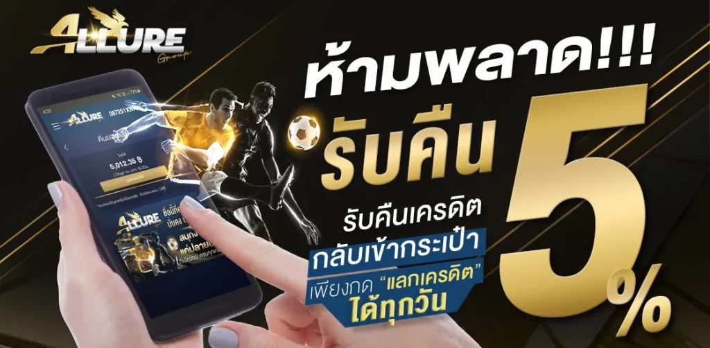 99 allure slot โปรโมชั่น